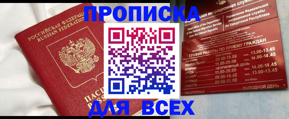 прописка гарантия в Кабардино-Балкарии